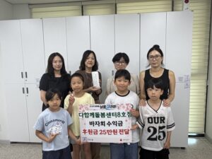 다함께돌봄센터8호점, 간석1동에 바자회 수익금 기부