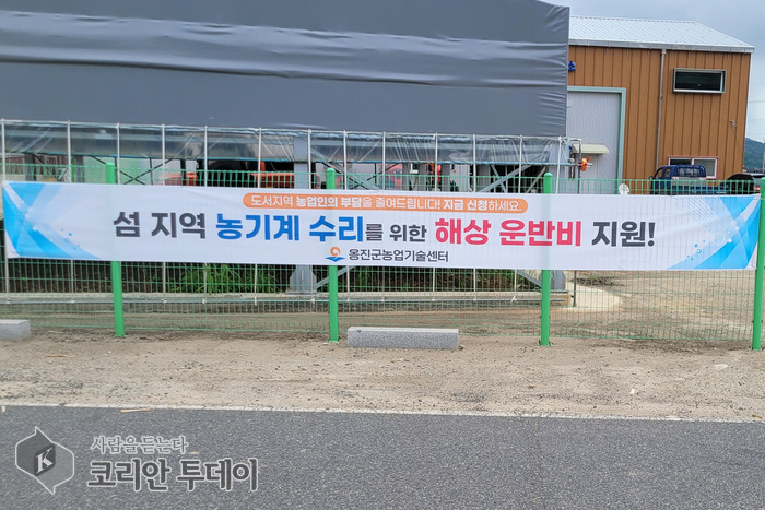 [The Korean Today] 甕津郡、農機具修理海上運搬費支援事業の案内 © キム・ミヒ記者