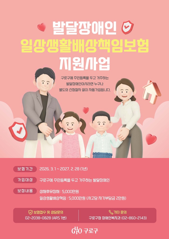 [코리안투데이] (사진) 260729 (Ảnh) Tờ thông tin quảng bá dự án hỗ trợ bảo hiểm trách nhiệm bồi thường trong sinh hoạt hằng ngày dành cho người khuyết tật phát