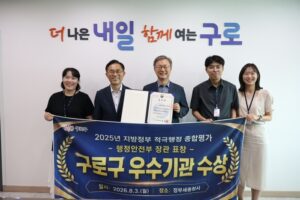 구로구, 전국 지자체 적극행정 종합평가 행정안전부 장관 표창 첫 수상