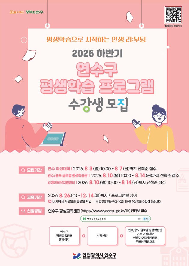 연수·송도 글로벌 평생학습관, 하반기 프로그램 수강생 모집 (사진 제공: 연수구청)