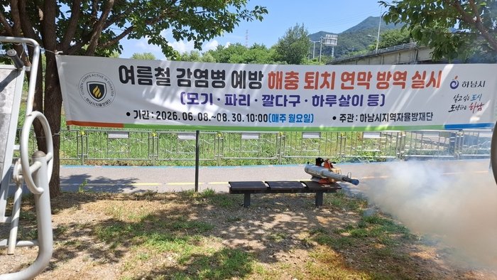 Corporación Regional Voluntaria de Prevención de Desastres de Hanam-si fumiga parques y senderos contra plagas de verano
