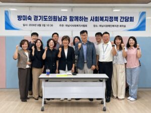 하남시사회복지사협회, 처우개선·복지예산 안정화 논의