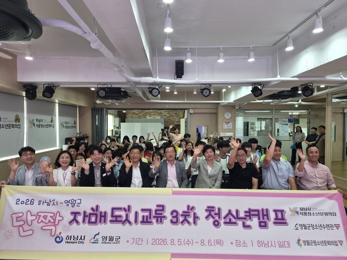 Concluye campamento de intercambio juvenil Hanam-Yeongwol: desde la participación familiar hasta experiencias locales