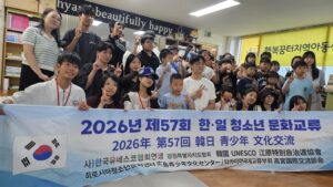 행복꿈터지역아동센터, 한·일 청소년 문화교류로 우정 다져