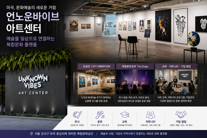 UNKNOWN VIBES Art Center abre en Magok una plataforma cultural multifuncional que va más allá de las exposiciones e integra espectáculos, educación y colaboración empresarial
