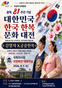 대한민국 한복문화대전, 광복 81주년 의미를 한복으로 잇다