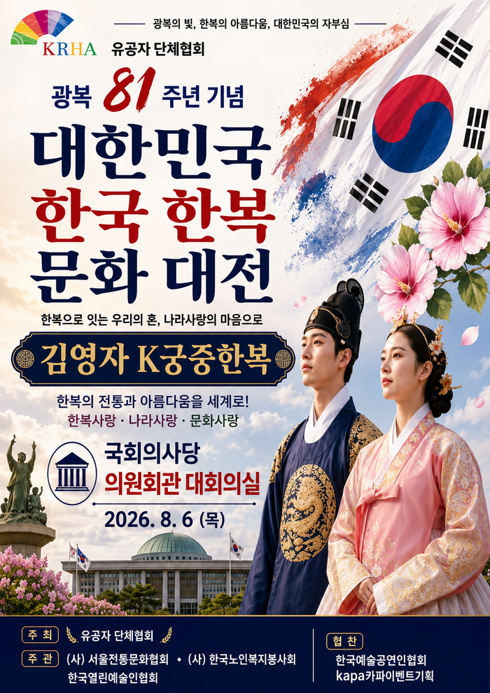 ▲ [코리안투데이] 대한민국 한복문화대전 © 김현수 기자