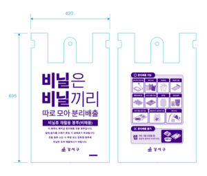 강서구, 10일부터 동주민센터서 폐비닐 전용봉투 무상 배부…월 20L 3매씩, 생활쓰레기 13.2% 감량 기대