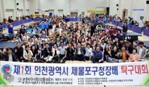 제물포구, 제1회 구청장배 탁구대회 성황리 개최