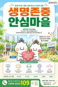 하남시, 5개 동 45개 기관 연결해 자살예방 안전망 구축
