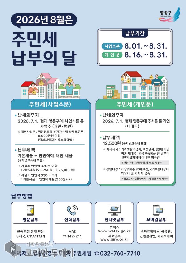 [The Korean Today] 8月住民税納付月間の広報物 © キム・ミヒ記者