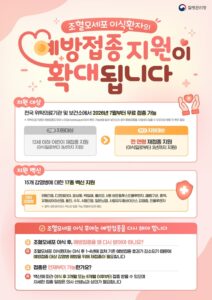 구로구, 조혈모세포이식환자 국가예방접종 비용 지원 확대
