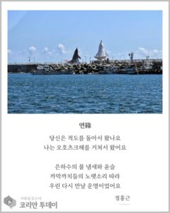 [디카시 명작선-2] 적도와 오호츠크해를 건너온 인연, 포구에서 만나다