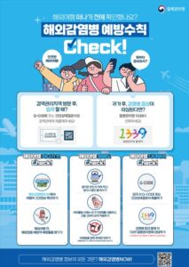 Incheon appelle à respecter scrupuleusement les mesures de prévention des maladies infectieuses lors des voyages estivaux à l’étranger