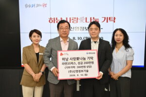 ㈜신영정보기술, 하남시 저소득층 위해 라면·성금 기탁