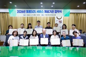 구로구, 돌봄SOS 제공기관 확대해 지역 돌봄망 강화