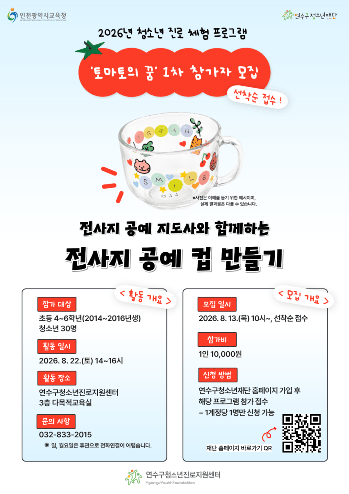 Communiqué (Centre de soutien à l’orientation professionnelle des jeunes de Yeonsu-gu, recrutement de participants pour l’atelier d’instructeur en artisanat au transfert)