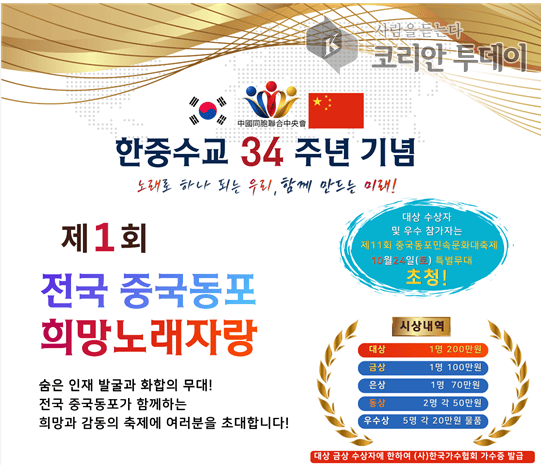 [코리안투데이] 사진 전국 중국동포 희망노래자랑 홍보 포스터 © 박수진 기자