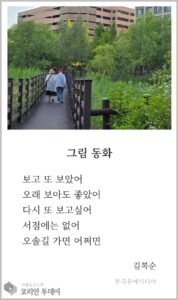 [디카시 명작선-4] 서점에는 없어, 오솔길에 가면 어쩌면