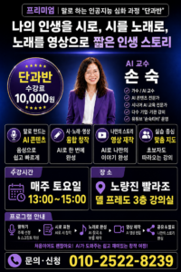 시니어 AI 교육, 손숙 교수 AI로 인생 2막의 꿈을 깨우다