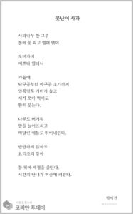 [오늘의 시선] 상처도 익으면 향기가 된다