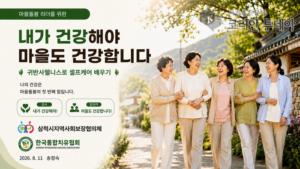 귀반사웰니스, 지역 돌봄 현장으로…한국통합치유협회 송정숙 회장 삼척서 생활 속 셀프케어 특강