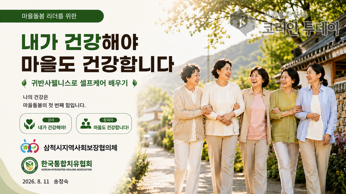 [코리안투데이] 2026년 읍면동지역사회보장협의체 위원 역량 강화를 위한 워크숍 초대 특강 주제 © 강서 편집국