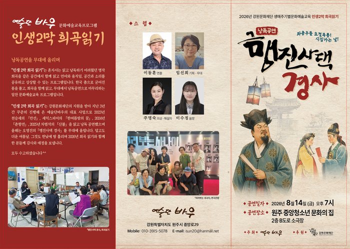 [コリアントゥデイ] 芸術団バウ「人生第2幕 戯曲朗読」 © イ・ソニョン記者