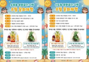 구로구, 문화공간 ‘다락’서 여름맞이 문화체험 운영