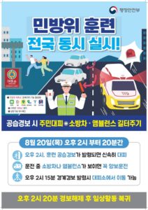 인천시, 20일 공습대비 민방위 훈련…오후 2시 전역 20분간