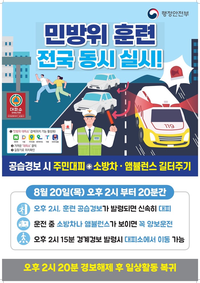 仁川市20日舉行防空民防演習…下午2點全市進行20分鐘