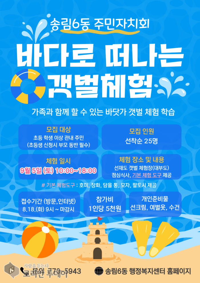 濟物浦區松林6洞招募9月5日「泥灘體驗學習」參加者