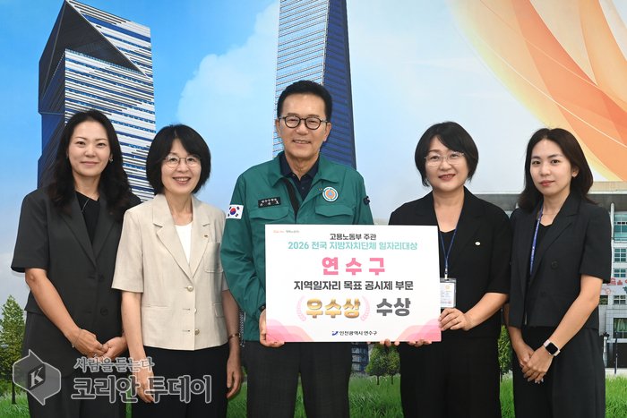 [The Korean Today] Quận Yeonsu nhận giải Xuất sắc tại Giải thưởng Việc làm Toàn quốc 2026 © Phóng viên Kim Mi-hee