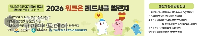 [코리안투데이] 워크온 레드서클 챌린지 안내 이미지 © 김미희 기자
