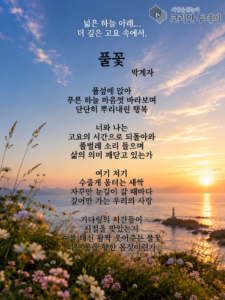 박은선시인의 오늘의 詩(9)-박계자