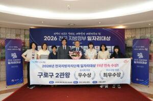 구로구, ‘2026 전국 지방정부 일자리대상’ 2개 부문 수상