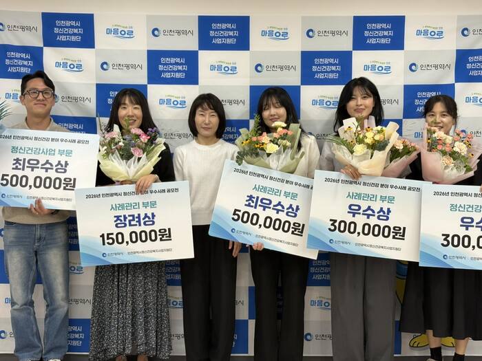 Incheon realiza pela primeira vez concurso de boas práticas em saúde mental e seleciona 5 instituições