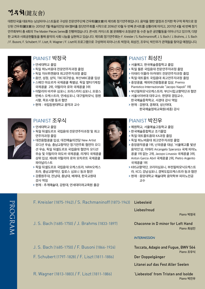 건우회 제15회 정기연주회, 26일 예술의전당 리사이틀홀서 개최 (사진 제공: 문화동행)