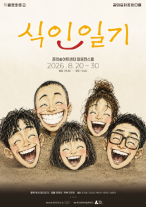 ‘식인일기’ 8월 20일 개막…루쉰 「광인일기」 각색한 무대