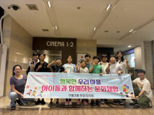 구월3동 주민자치회, 지역아동센터 아동들에게 영화관람 체험 지원