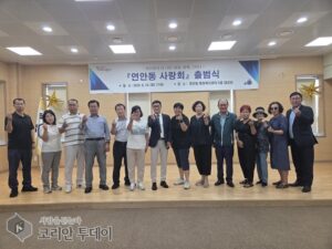 제물포구 연안동, 민관협력체 ‘연안동 사랑회’ 출범
