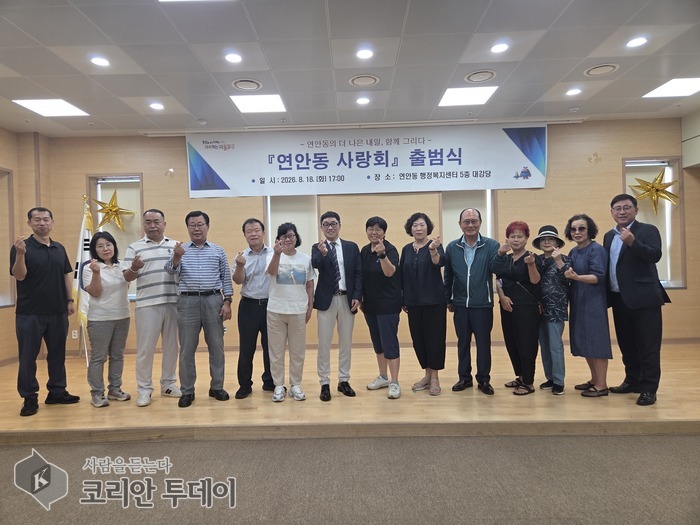 Yeonan-dong, em Jemulpo-gu, lança 'Yeonan-dong Saranghoe', organização de cooperação entre setor público e sociedade civil
