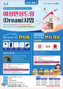 영종구, 여성 1인 가구·점포에 홈캠·비상벨 등 방범장비 지원