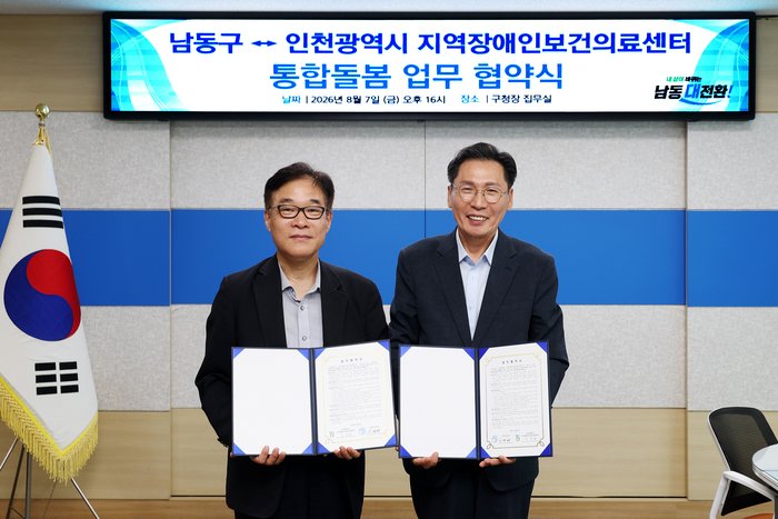 南洞區與仁川市地區身心障礙者醫療保健中心合作建構身障者整合照護體系