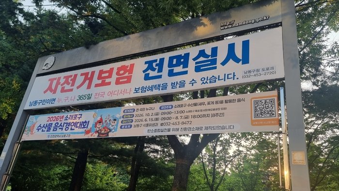 친환경 현수막 사업, 민간 영역까지 확대 시행 - (사진 제공: 남동구청)