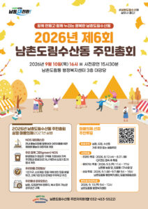 2027년 마을사업 주민 손으로, 8월12일~31일 온라인 투표 –