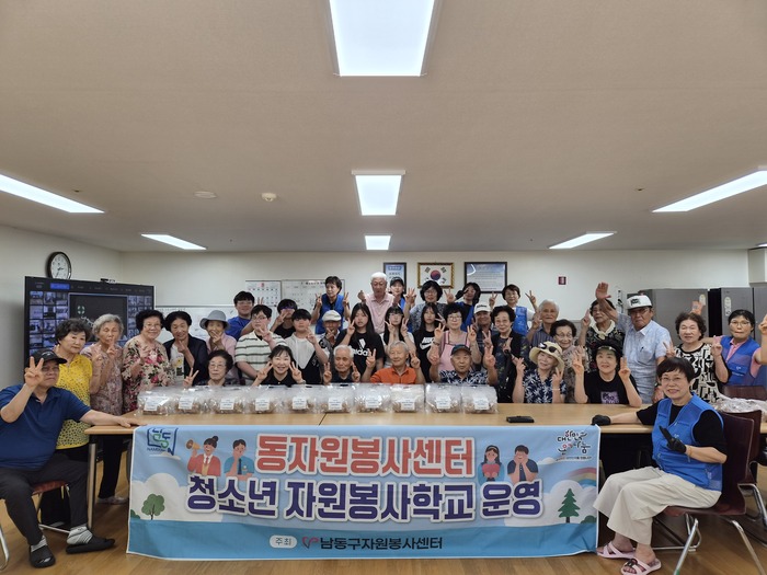 간석3동 자원봉사센터, 청소년·어르신과 ‘오란다 만들기’ (사진 제공: 남동구청)