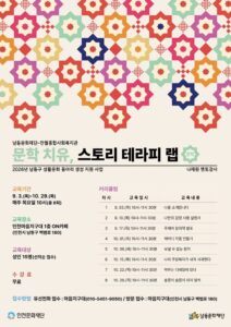 남동문화재단, 문학 강좌 ‘문학 치유, 스토리 테라피 랩’ 참여자 모집
