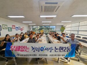 논현2동 자생단체연합, 주민과 함께 청렴 캠페인 개최